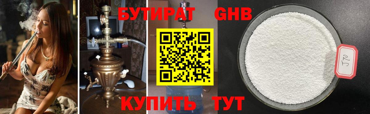 БУТИРАТ BDO 33% Домодедово