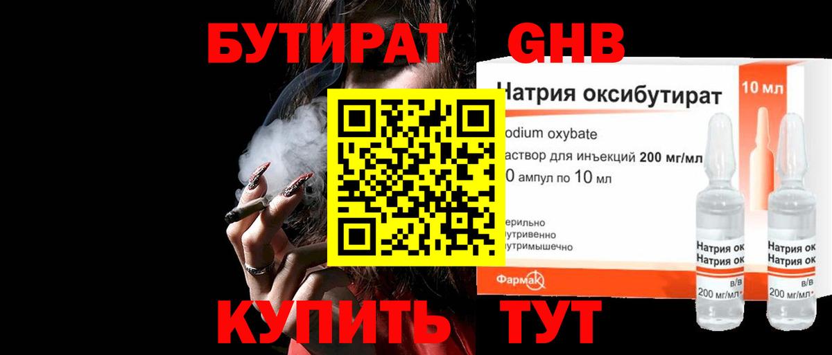 Бутират бутандиол  Вход с VPN  Домодедово 