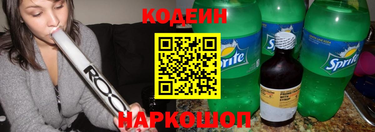 Домодедово  Codein напиток Lean (лин)  где купить наркоту  Вход с VPN 