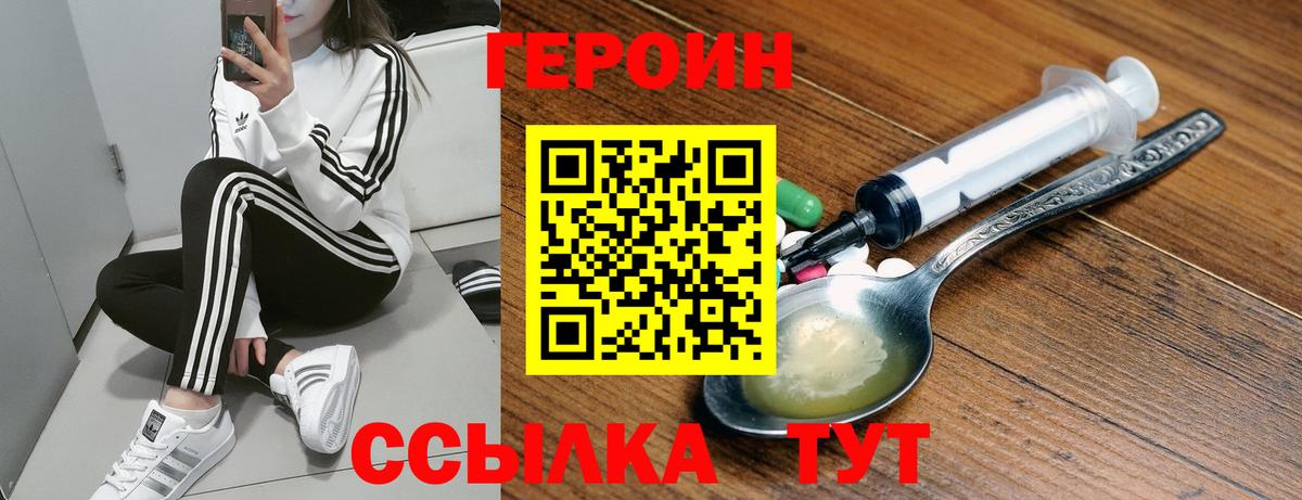 Домодедово  ГЕРОИН гречка  Героин  Вход с VPN 