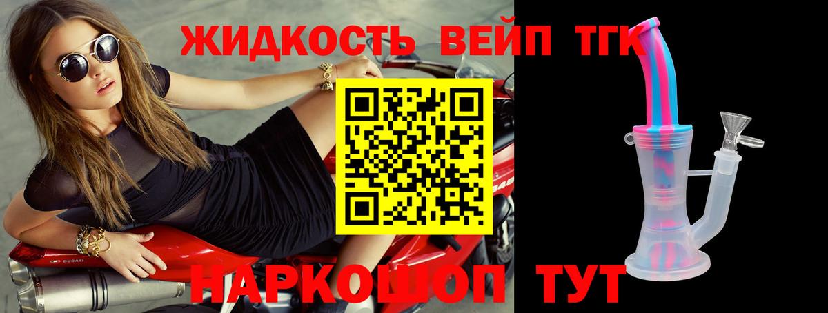 продажа наркотиков  Вход с VPN  Домодедово  Дистиллят ТГК вейп с тгк 